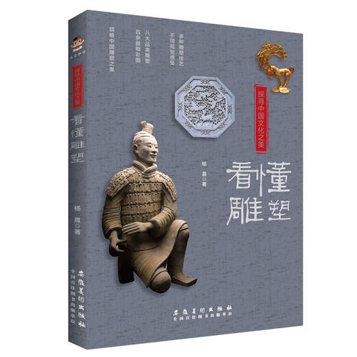 Explore the beauty of Chinese culture and understand sculptures