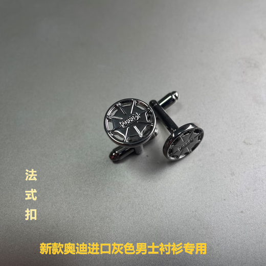 席佰奥迪袖钉  系列工装男士灰色衬衫配法式袖扣气质个性金属 银色袖扣