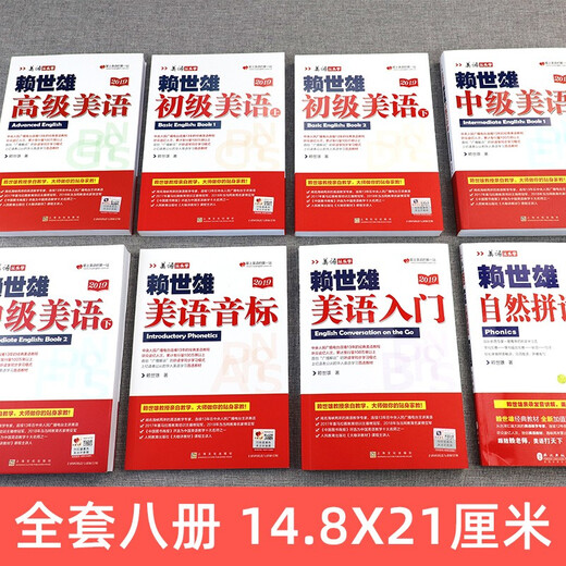 Lai Shixiong learns American English from the beginning. Complete set. Lai Shixiong's introduction to American English + American phonetic symbols + Lai Shixiong's elementary American English, intermediate American English, American English. Lai Shixiong's special training in English listening, speaking and writing for junior high schools. Lai Shixiong learns American English from the beginning 8 volumes.