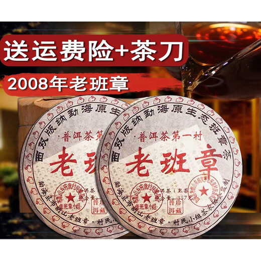 Shifangyi Two Cake Pack Authentic Yunnan Menghai Old Pu'er Tea Ripe Tea Cake Tea 2008 Lao Banzhang Special Grade 357g One Cake 1785g