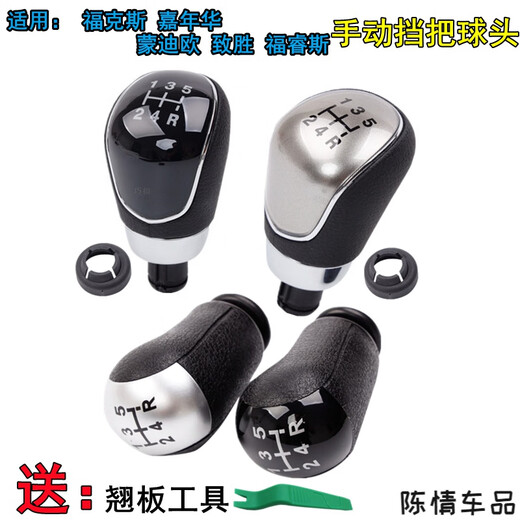 路一安福特福克斯嘉年华致胜福睿斯排挡杆换挡头挂挡档位手球档把头 福睿斯1517款黑色
