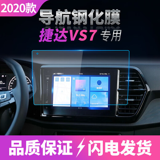 适用于大众2020款捷达VS719款VS5导航钢化膜 中控膜显示屏防蓝光高清玻璃保护贴 捷达VS7导航10寸高清钢化膜