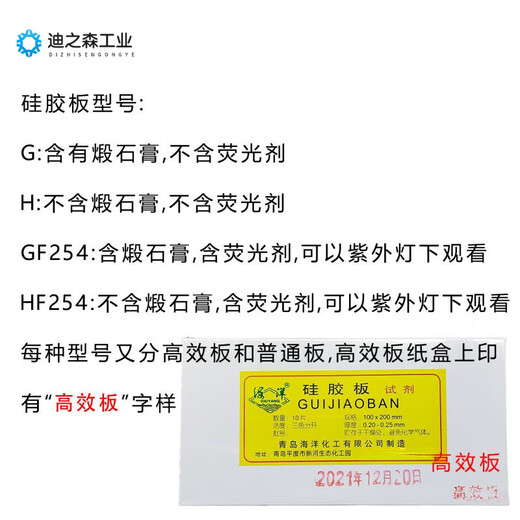GF254硅胶板2.5-7.5-3-5-10-20-20薄层硅胶色谱 GF254型2575mm80片盒