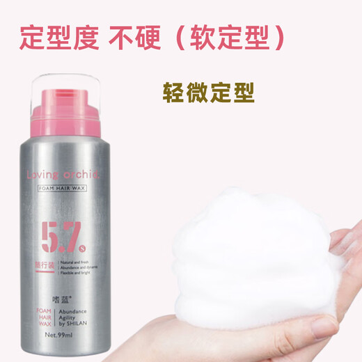 嗜蓝泡泡摩丝卷发摩丝定型女士羊毛卷泡沫胶泡泡摩丝泡沫发蜡旅行装 旅行装2瓶【配枝采秀泡沫发蜡】