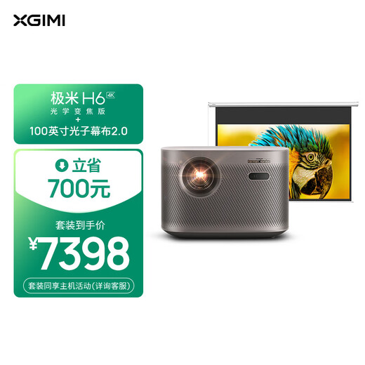 XGIMI H6 projector for home use + 100-inch photon curtain 2.0 set product 4