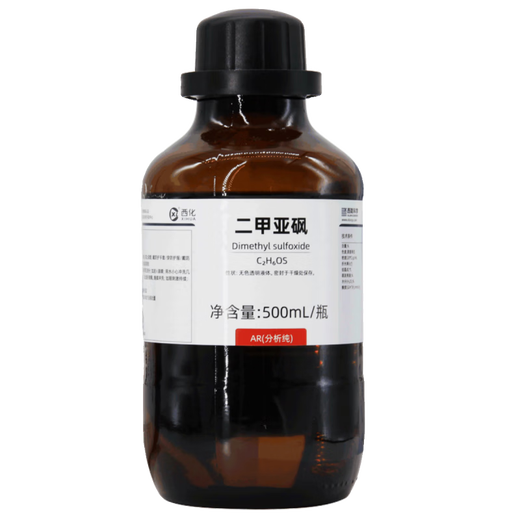 Xilong dimethyl sulfoxide AR analytical pure chemical reagent scientific research chemical raw materials laboratory plaster penetrant external use Xilong analytical pure 500ml*10 bottles