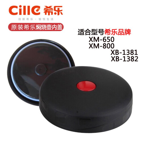 希乐焖烧壶盖XM650/800/1381/1382配件杯盖内盖盖子保温壶原装配件 黑色 原装希乐内盖