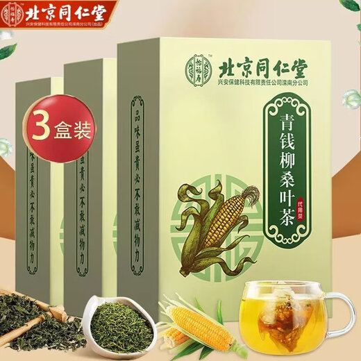 北京同仁堂内廷上用青钱柳桑叶茶搭血糖血高可搭配玉米须菊花茶牛蒡根组合茶饮内廷上用 【3盒装】周期装（2盒的价钱）