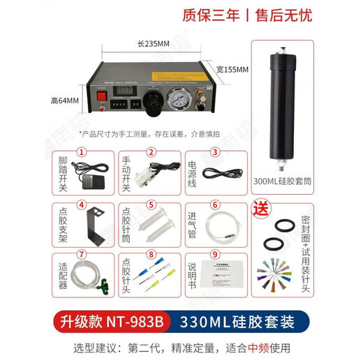 NT-983B自动点胶机乐泰螺纹胶厌氧胶自动打胶机手动滴胶机 升级款NT983B标配