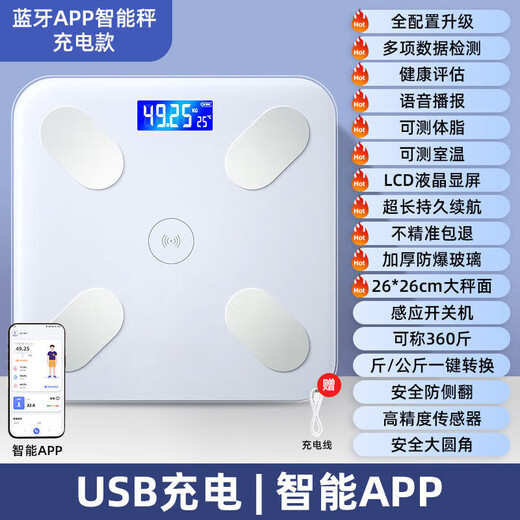 Charging model smart home small electronic scale weight body fat household body measure body fat high precision intelligent body fitness sports health fan-shaped ice crystal white USB charging model [gift box]