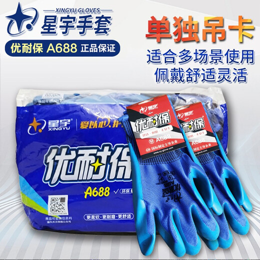 优耐保A688胶皮透气王手套劳保耐磨夏季橡胶乳胶手套 A688优耐保手套12双