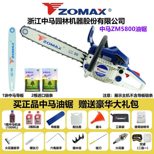 ZOMAX original Zhongma chain saw high-power professional grade gasoline saw imported configuration easy to start fuel-saving household logging chain saw Zhongma 5800-18 inch with 2 chains 1 guide plate + luxury gift