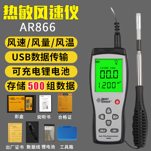 Xima AR866A anemometer Thermal sensitivity air speed measuring instrument Air volume and air temperate storage USB AR866A elbow (rechargeable model)