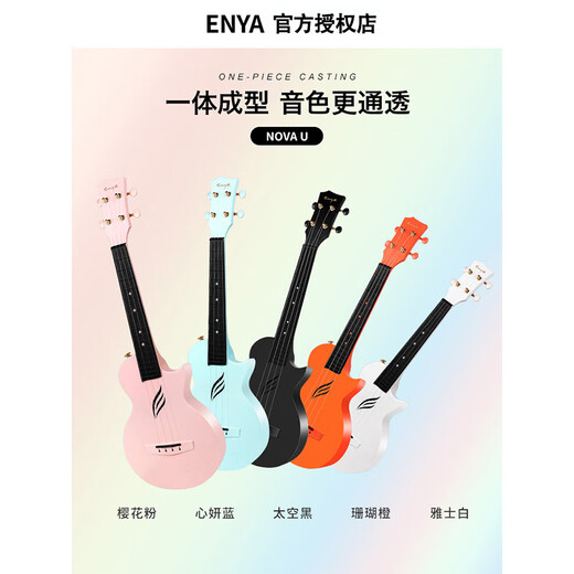 enya恩雅NOVA U初音未来尤克里里碳纤维乌克丽丽初学男女生儿童小吉他 23寸 NOVA U 樱花粉 一体碳纤维
