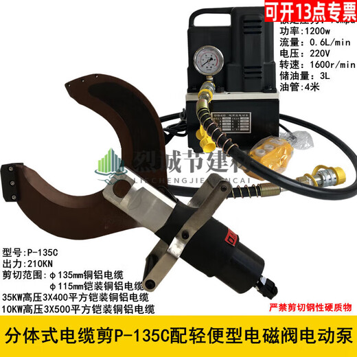CLCEY split open hydraulic cable cutter P-120C/105C/135C electric electric P-135C (excluding pump)