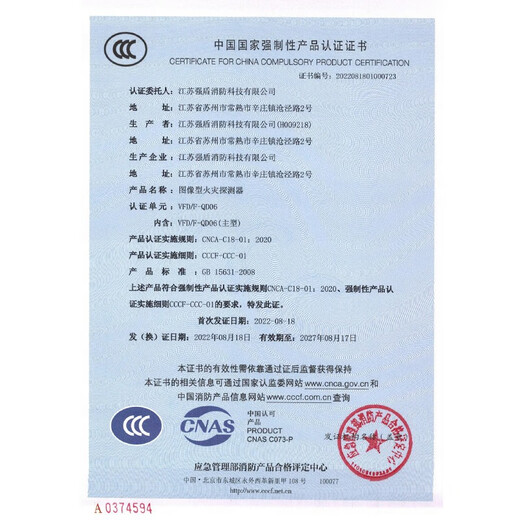 Intelligent large space image type fire detector ordinary type/fire detection alarm system VFD/F-QD02