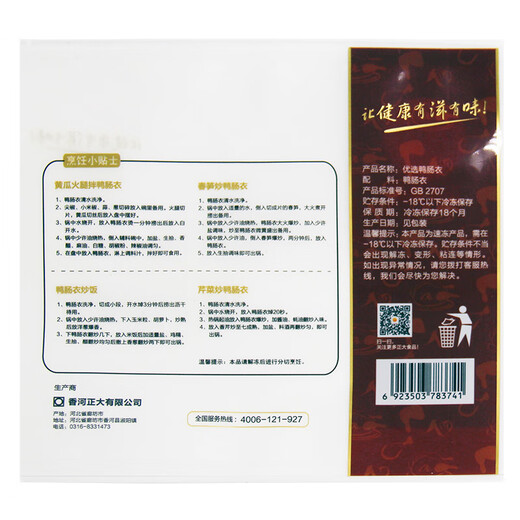 Zhengda Selected Cherry Valley Duck Soup Duck Braised BBQ Ingredients Duck Intestine 500g*2 Bags Total 2Jin Jin is equal to 0.5kg