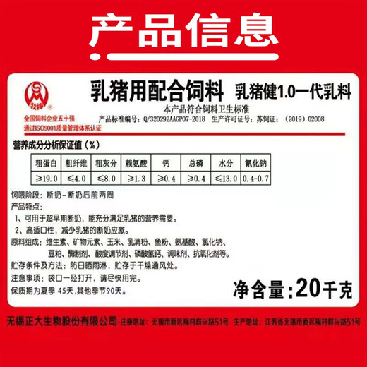 Zhengda suckling pig creep feed Zhengda open mouth feed without diarrhea full price feed imported fish meal lysine high protein piglet feed 10Jin Jin equal to 0.5kg sub-package