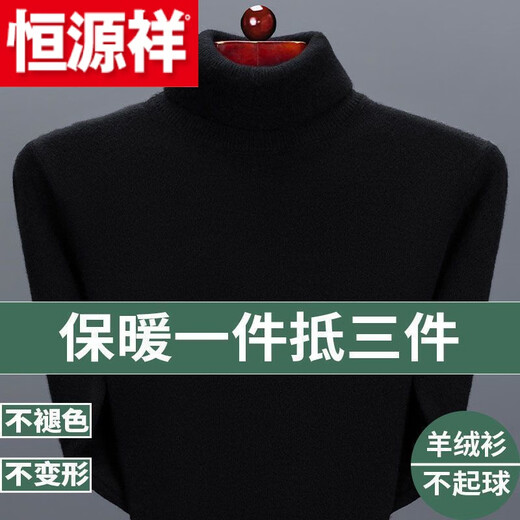 Hengyuanxiang (HYX) cashmere sweater for middle-aged men with high collar solid color thick wool sweater winter knitted large size warm sweater high-end brand special price broken code burgundy *** high collar high-end brand special price broken code 175/XL (140-160Jin Jin is equal to 0.5 kg)