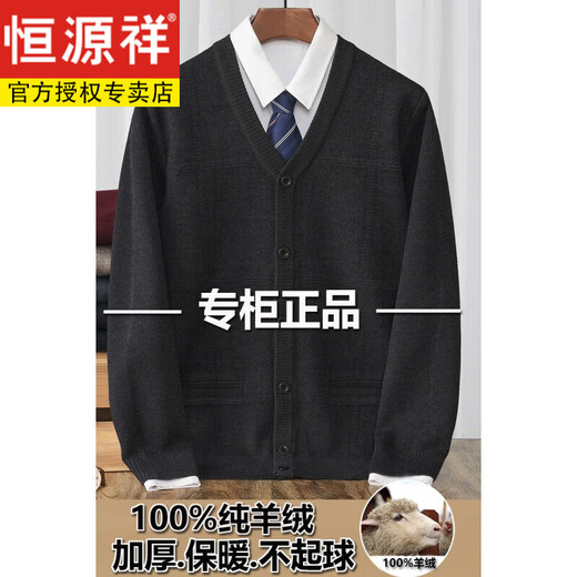 恒源祥红色羊毛开衫外套男加厚肥胖大码本命年中老年针织衫秋冬V领毛衣 1806酒红 170/88A