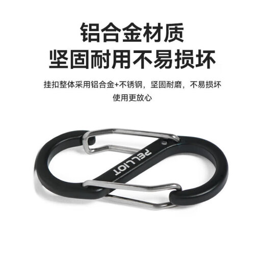 伯希和（Pelliot）登山扣八字扣S型挂扣户外背包挂钩钥匙安全扣16206802黑小号4个装
