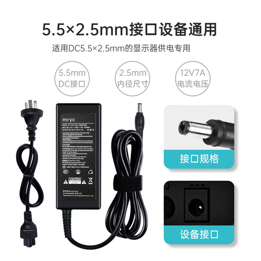 米瑞思（mryc）12V7A电源适配器线AOC液晶电脑显示器一体机通用监控摄像头打印机触摸收银机工控机充电器