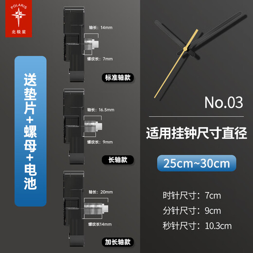 Polaris (POLARIS) clock original movement quartz clock movement sweep second movement wall clock cross stitch DIY clock accessories with clock hands movement + No. 3 needle original movement extended shaft version free spacer + nut + battery