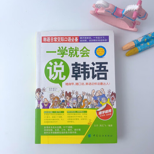 You can speak Korean as soon as you learn it