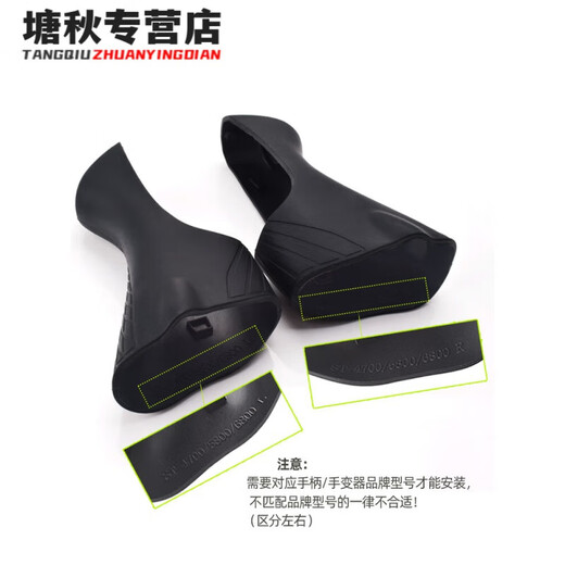 Shanbei Road Biker Change Protection Cover ST-4700R8000580030003500 Adecuado para el cambio de mano Cubierta R20 Cambio de mano ST-7020/7025