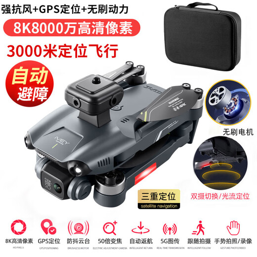 入门级无人机8K高清专业航拍飞行器2024款GPS无刷遥控飞机 8K无刷电机 2000米光流-灰 5电5G传输-续航150分钟