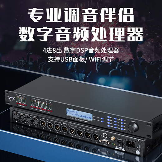 Depusheng professional digital audio processor 2 in 6 out stage performance video conferencing bar scale feedback suppression noise elimination pressure limit band software debugging D2.6 D4.8