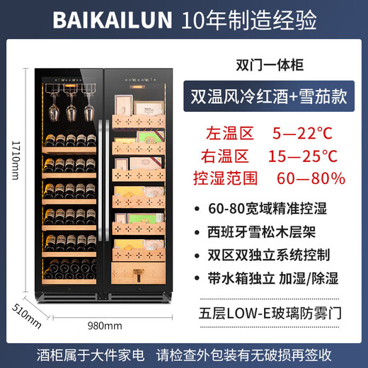 Baikelen Cigar Cabinet Double Door Constant Temperature and Humidity Tobacco and Wine Cabinet Tea Cabinet Beverage Cabinet Refrigerator Air-cooled Frost-free Household Commercial Large Capacity Zero Embedded Spanish Cedar Wood WIFI Ammonia Removal 1.7 Meters Dual Temperature Zone Red Wine + Cigar Thin Section