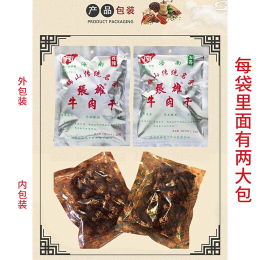 Zhang Xiong Rindfleisch Jerky, Jinshan Pure Rindfleisch Jerky in Wenchang, Hainan, ohne additive Snacks, fleischfressendes Rindfleisch gekochtes Essen, Hainan Specialties 3 Beutel [Anmerkungen zum Geschmack] 684g insgesamt