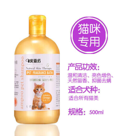 Beiyipin cat shower gel, special pet daily necessities for removing lice and fleas, bath shampoo, kittens can use shampoo to bathe without towels