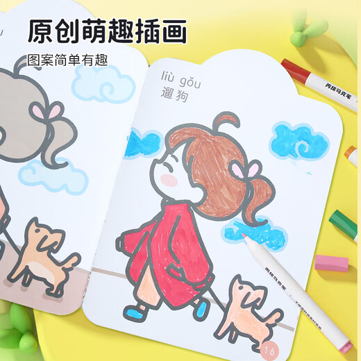 儿童涂色本涂画本4-6简笔画玩具幼儿绘画本创意简笔训练马克笔画本 第二阶段 