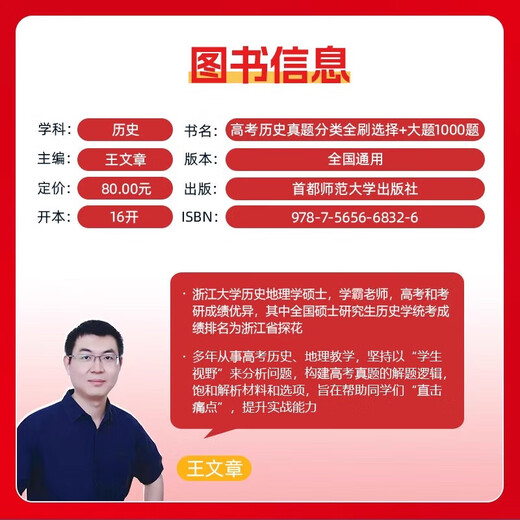 
[On the same day] 2025 new version of the College of Chinese Academy of Sciences and College Entrance Examination Classification of 1000 questions 1300 questions Basics 2000 questions Mathematics Chinese English Physics Chemistry Biological Politics History Geography Liberal Science One Round Two Round Three Round Review Books 2024 New College Entrance Examination Questions Review Materials [Wang Wen] College Entrance Examination History Questions Classification