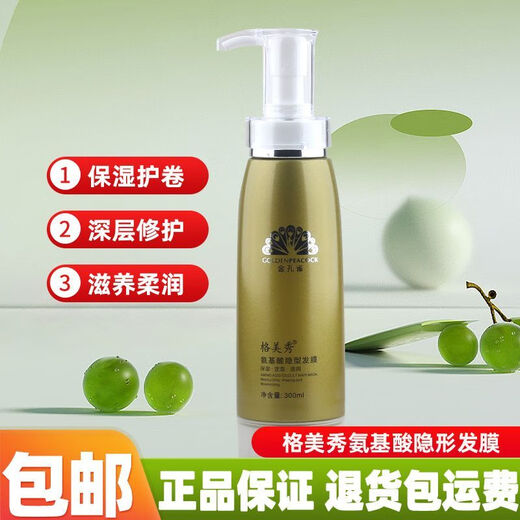 Gemeixiu Official Amino Acid Invisible Hair Mask Elastin Golden Peacock No-Rinse After-perm Curl Moisturizing and Styling Hair Salon Style Amino Acid Invisible Hair Mask (Two Bottles) 300mL