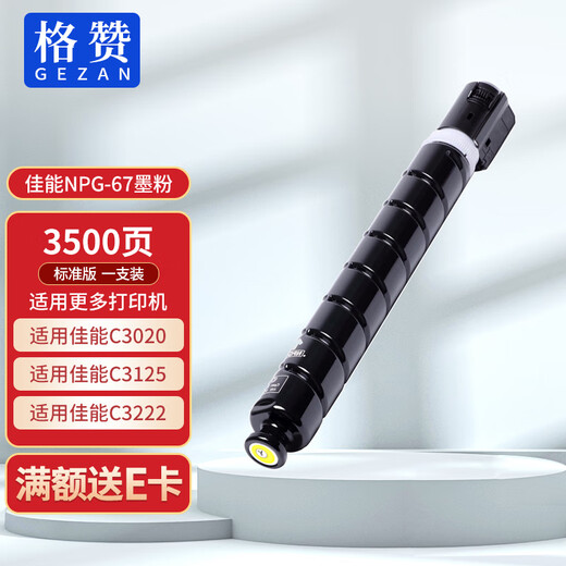 
Gezan NPG-67 Pink Box Yellow Suitable Canon C3222l Ink Cartridge C3020 C3130L Toner C3120L C3125 3525 3530 3320 3320L 3325 3330 Toner Box