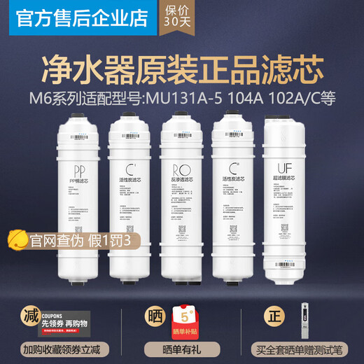 Midea Water Purifier M6PP Filter Meter MRC1586 1687B 1687 1592A-50G MRO208B-4 M6_PP+C1+C2+10-inch RO blue film*2+ small rim