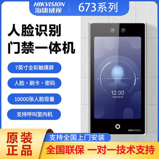 海康威视DS-K1T673M 人脸识别刷卡密码考勤门禁一体机671MF72M DS-K1T673M
