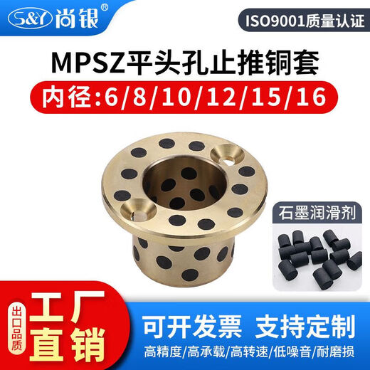 MPSZ6/8/10/12 copper alloy graphite copper sleeve wear-resistant oil-free bushing thrust flange self-lubricating bearing MPSZ 10-12 (30*3 /10*14*1