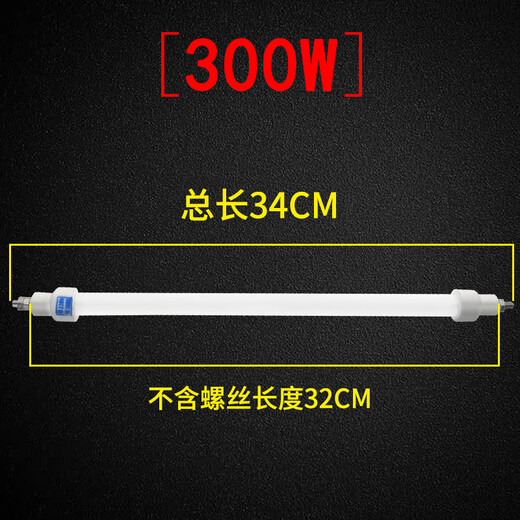 Zewei lámpara de tubo de calefacción para gabinete de desinfección mejorada, tubo de calefacción de cuarzo universal, 220v, sin tornillos, 32cm de longitud total, 34cm, 300W