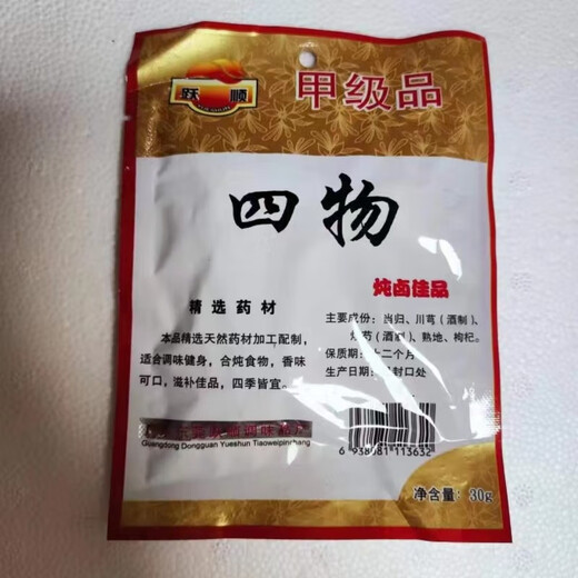 【闽南四物汤包】滋补炖鸡鸭四物煲汤四物药材包炖汤调理益气25克 四物炖汤包【20包】专供装 优质甲级品【25克/包】带枸杞