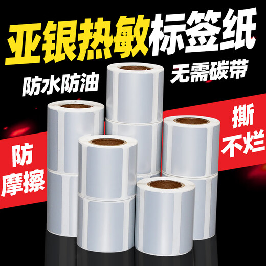 昕维热敏亚银纸标签纸60*40 30 20 70X50 80 90 100不干胶条码打印机三防水防油五防撕不烂哑银色贴纸 40*30*690张横版（间距6mm）