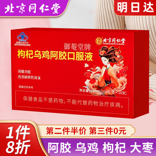 同仁堂枸杞乌鸡阿胶口服液10支装改善女性缺铁贫血失眠调理滋补送礼
