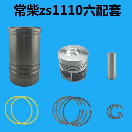 常柴单缸柴油机四配套S195/ZS1100/S1105/S1110S1115缸套活塞 ZS1105四组件
