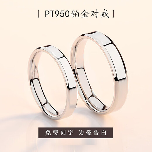 Century-old Fenxiang 950 platinum ring for men and women, a pair of platinum rings, glossy simple plain ring, light luxury gift, birthday gift, couple ring