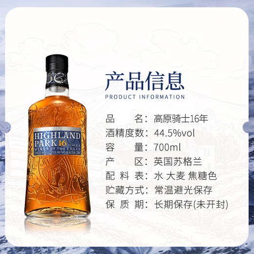 高原骑士单一麦芽威士忌洋酒12年苏格兰斯佩塞泥煤风味原瓶进口 高原骑士16年700ml