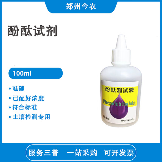 Soil pH accelerator ph color card soil PH reagent mixing indicator dropper