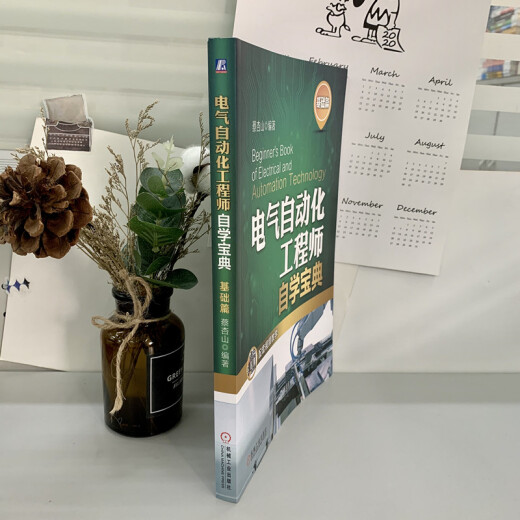 
[Kyokuang Sufa Tomorrow] Self-study Book of Electrical Automation Engineers (Basics) 9787111**6198